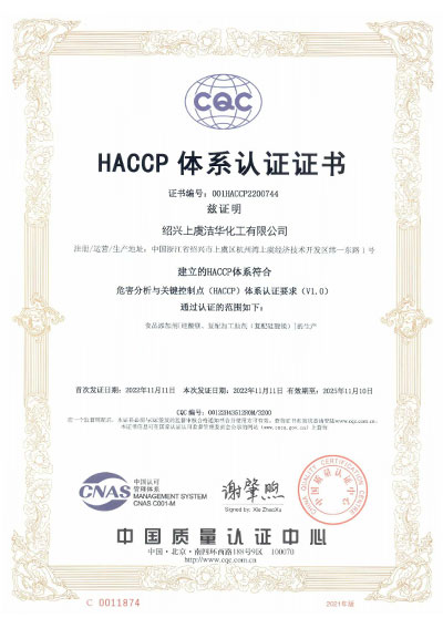 潔華化工HACCP認(rèn)證證書(shū) 潔華化工HACCP認(rèn)證證書(shū)